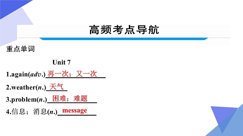 人教版七年级下册Unit 7-Unit 9【复习课件】中考英语一轮单元复习（人教版）第4页