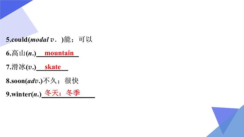 人教版七年级下册Unit 7-Unit 9【复习课件】中考英语一轮单元复习（人教版）第5页