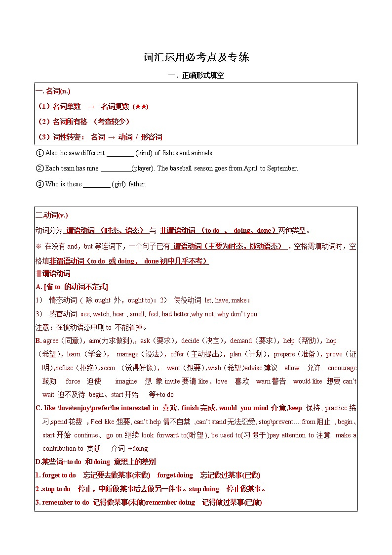2022-2023学年九年级上学期英语期末必考点专练 词汇运用必考点及专练第1页