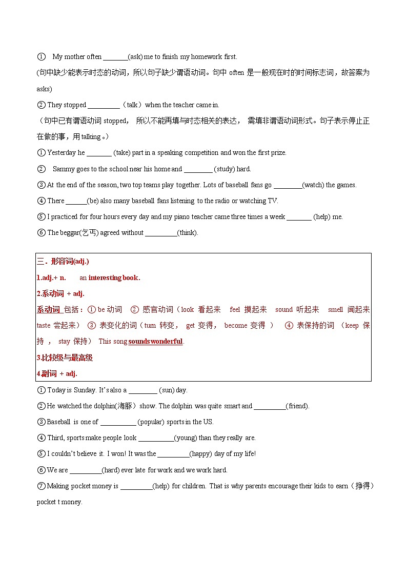 2022-2023学年九年级上学期英语期末必考点专练 词汇运用必考点及专练第2页