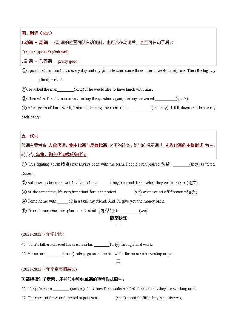 2022-2023学年九年级上学期英语期末必考点专练 词汇运用必考点及专练第3页
