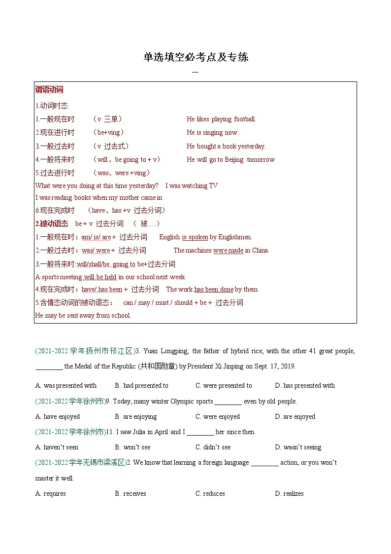 2022-2023学年九年级上学期英语期末必考点专练 单选填空必考点及专练01