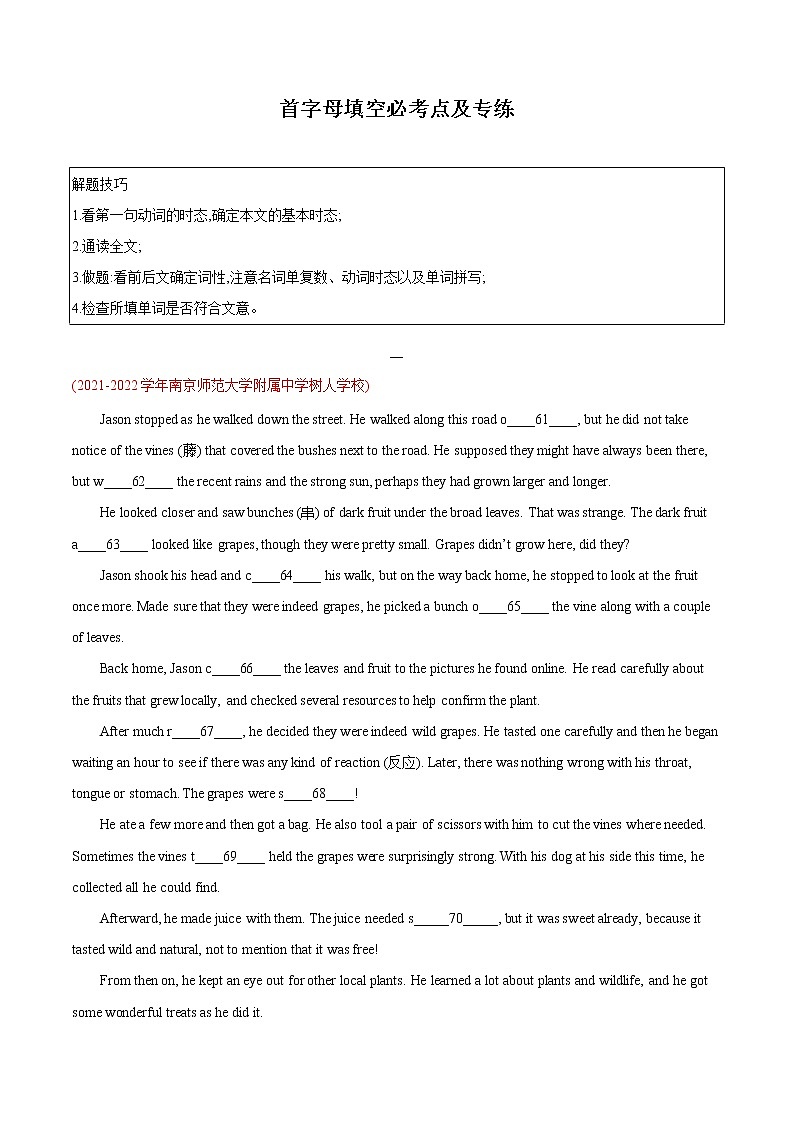 2022-2023学年九年级上学期英语期末必考点专练 首字母填空必考点及专练第1页