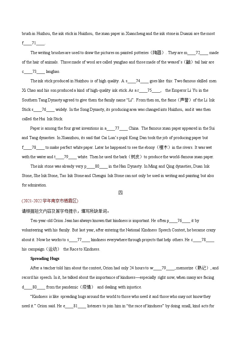 2022-2023学年九年级上学期英语期末必考点专练 首字母填空必考点及专练第3页
