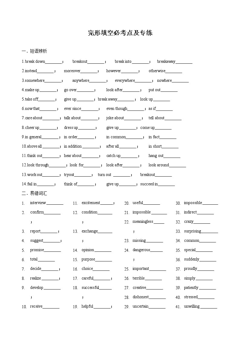 2022-2023学年九年级上学期英语期末必考点专练 完形填空必考点及专练01