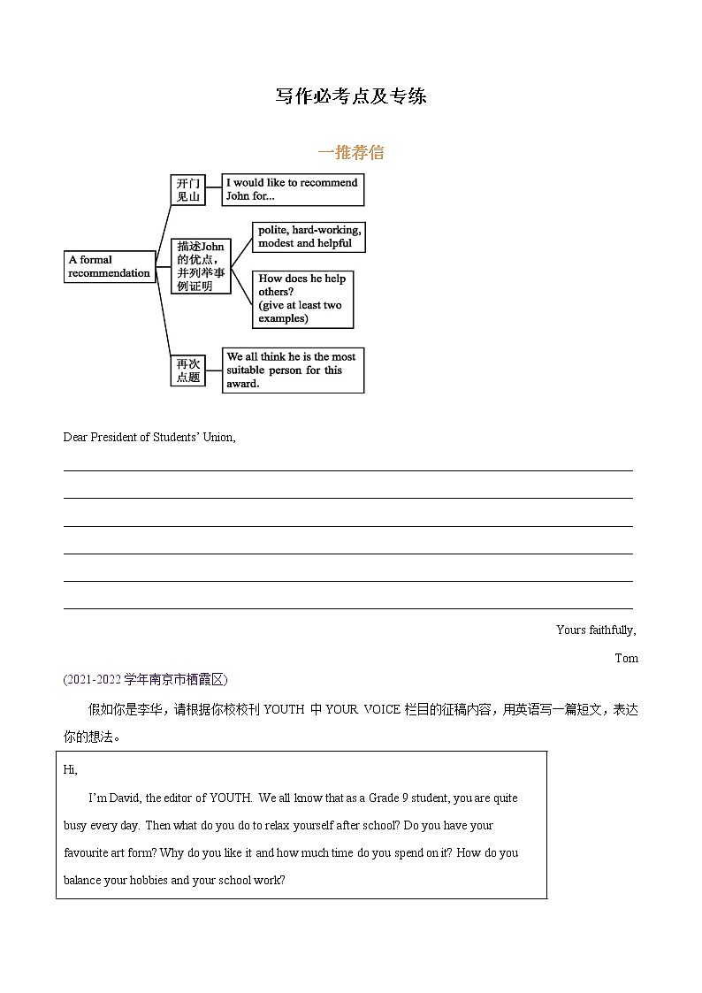 2022-2023学年九年级上学期英语期末必考点专练 写作必考点及专练01