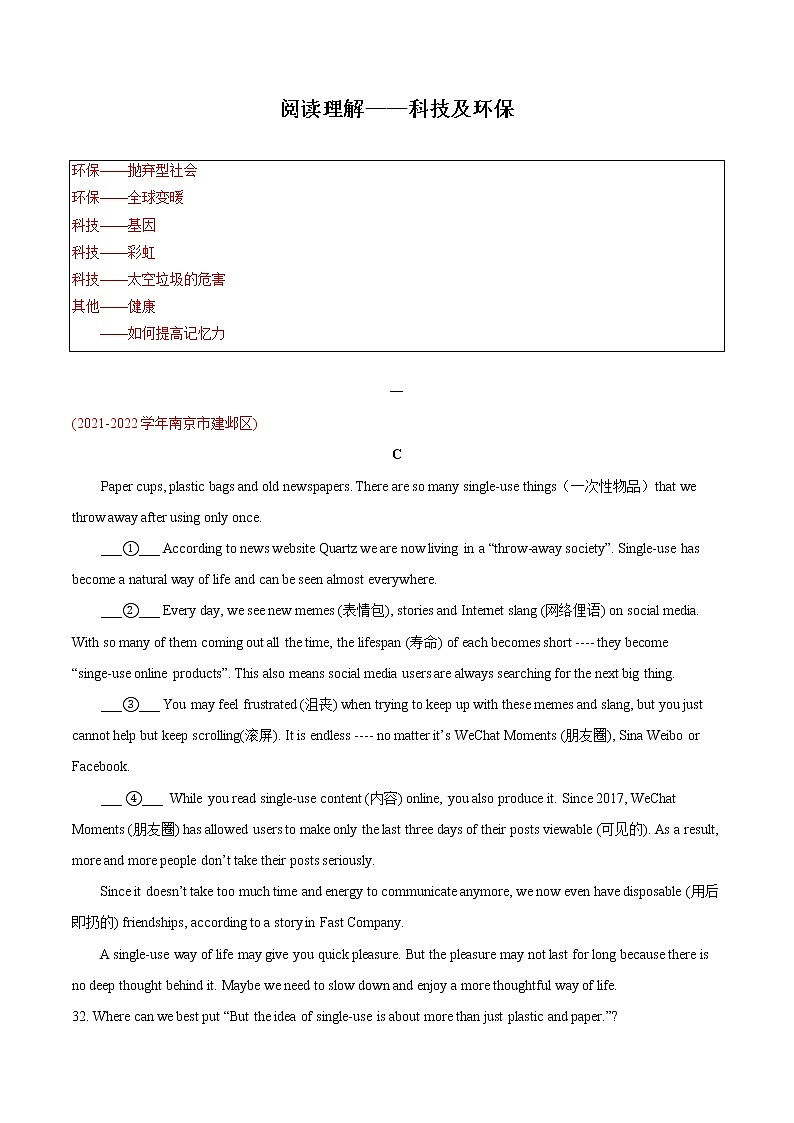 2022-2023学年九年级上学期英语期末必考点专练 阅读理解——科技及环保第1页