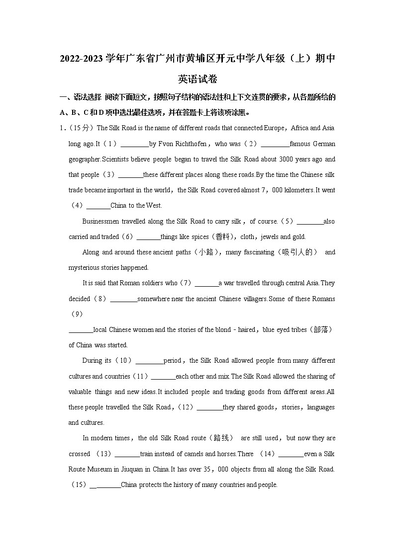广东省广州市黄埔区开元中学2022-2023学年八年级上学期期中英语试卷 (含答案)第1页