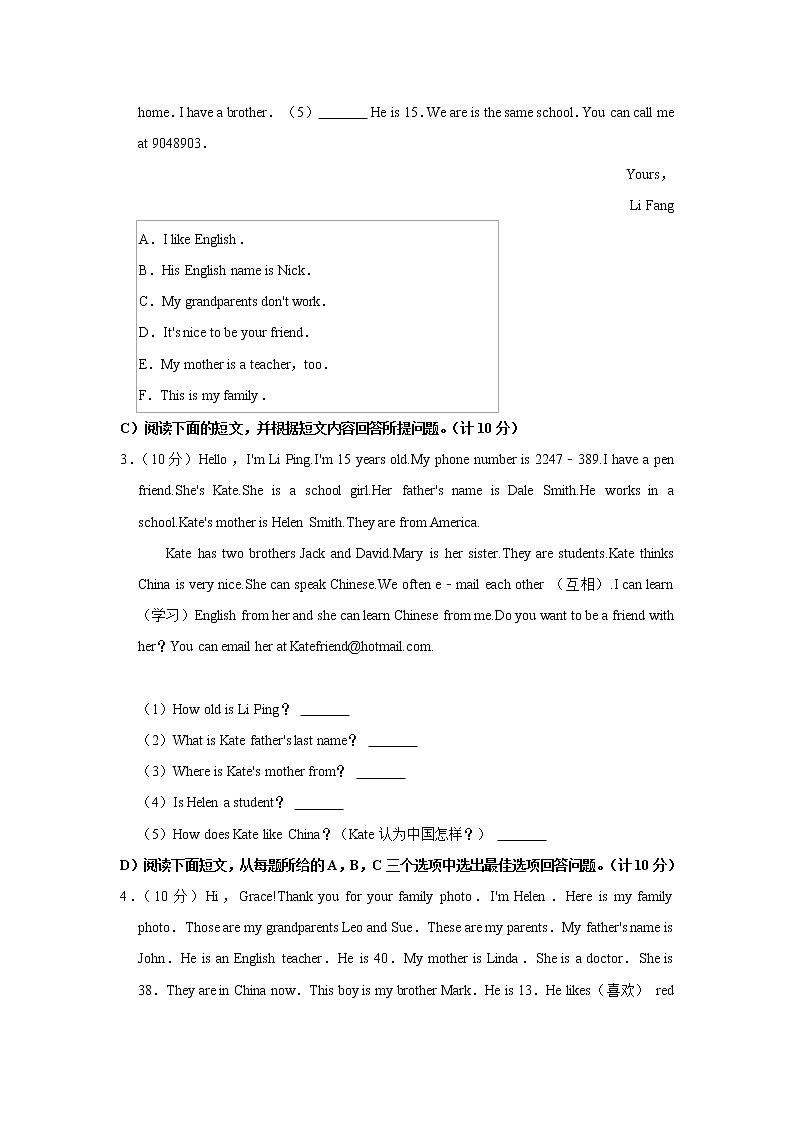 湖南省衡阳市祁东县育贤中学2022-2023学年七年级上学期期中英语试卷 (含答案)02