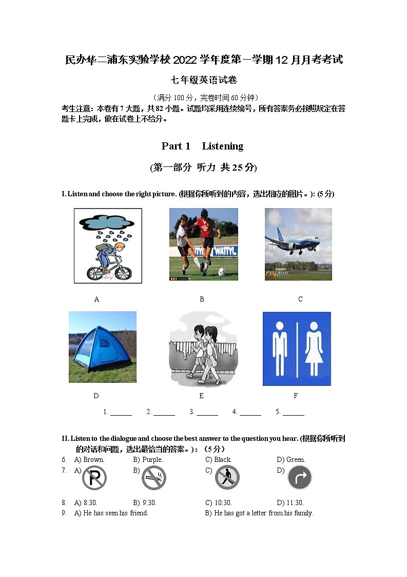 上海民办华二浦东实验学校2022-2023学年七年级上学期12月月考英语试卷(含答案)第1页