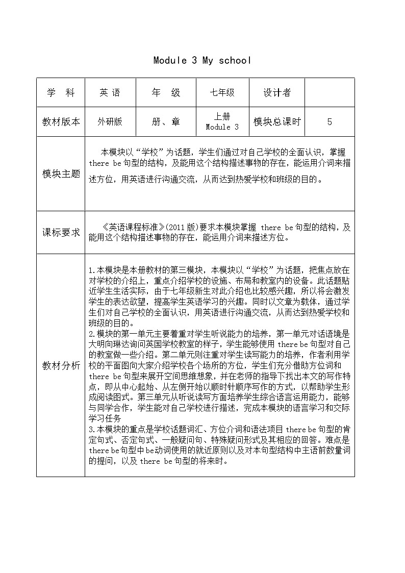 外研版初中英语七年级上册《Module 3》模块教学设计及练习题（含参考答案）第2页