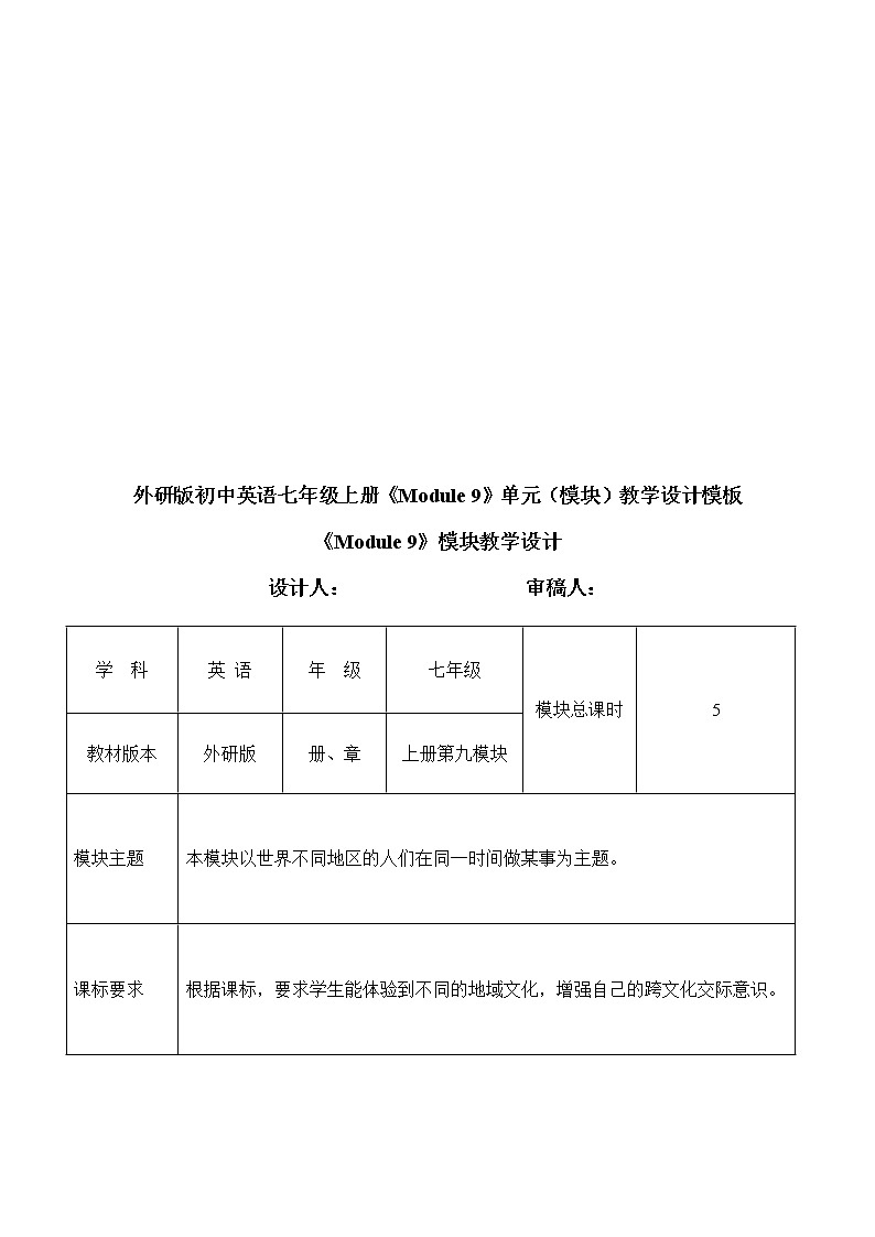 外研版初中英语七年级上册《Module 9》模块教学设计及练习题（含参考答案）02