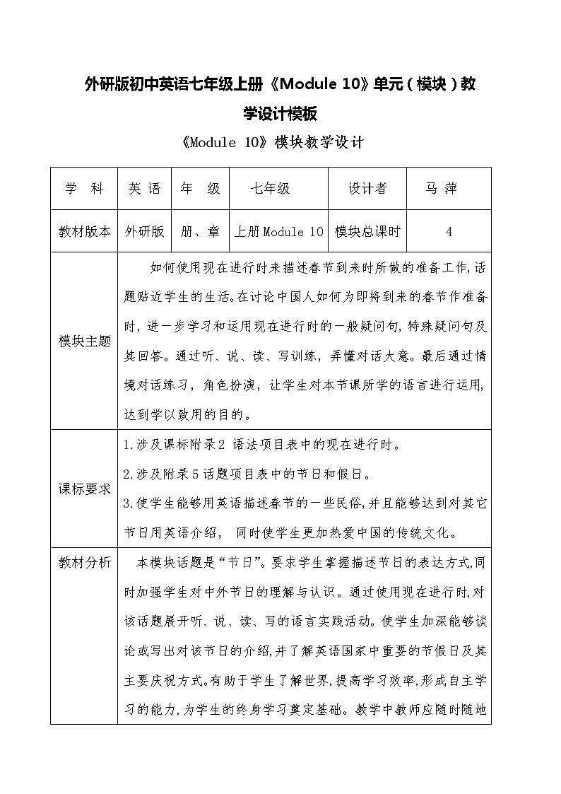 外研版初中英语七年级上册《Module 10》模块教学设计及练习题（含参考答案）01