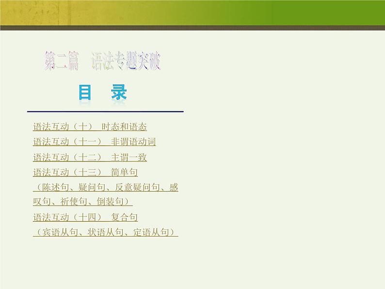 中考英语语法复习课件第2页