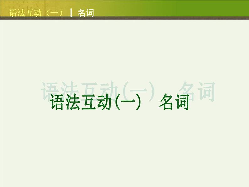 中考英语语法复习课件第4页