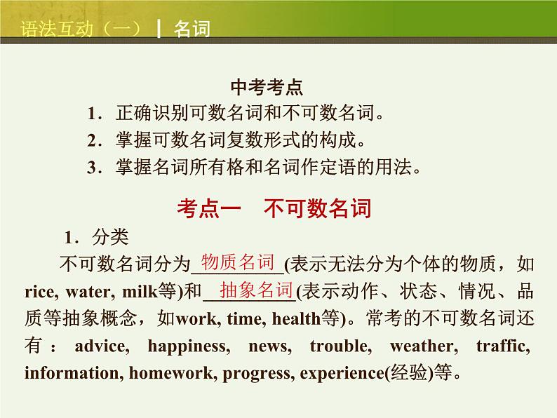 中考英语语法复习课件第5页