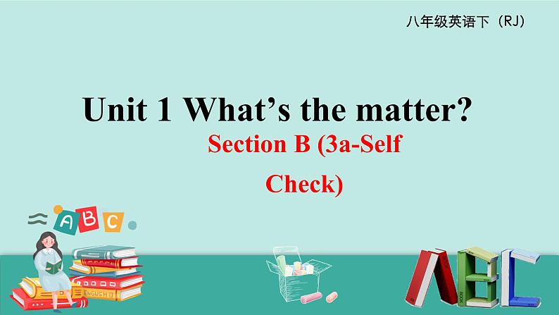 八英下人教 Unit1SectionB(3a-self check) PPT课件01