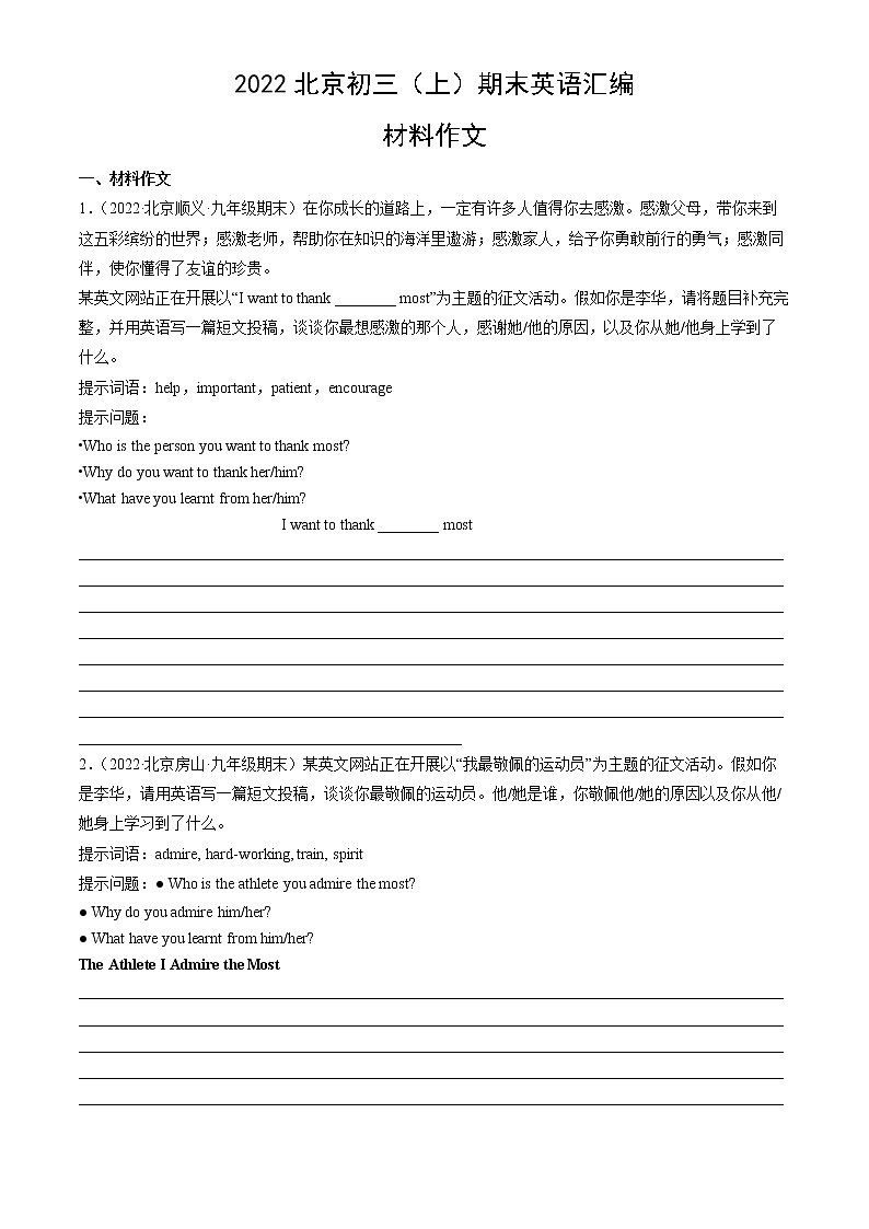 【期末复习】2022-2023学年北京初三英语上册期末英语汇编：材料作文 试卷01