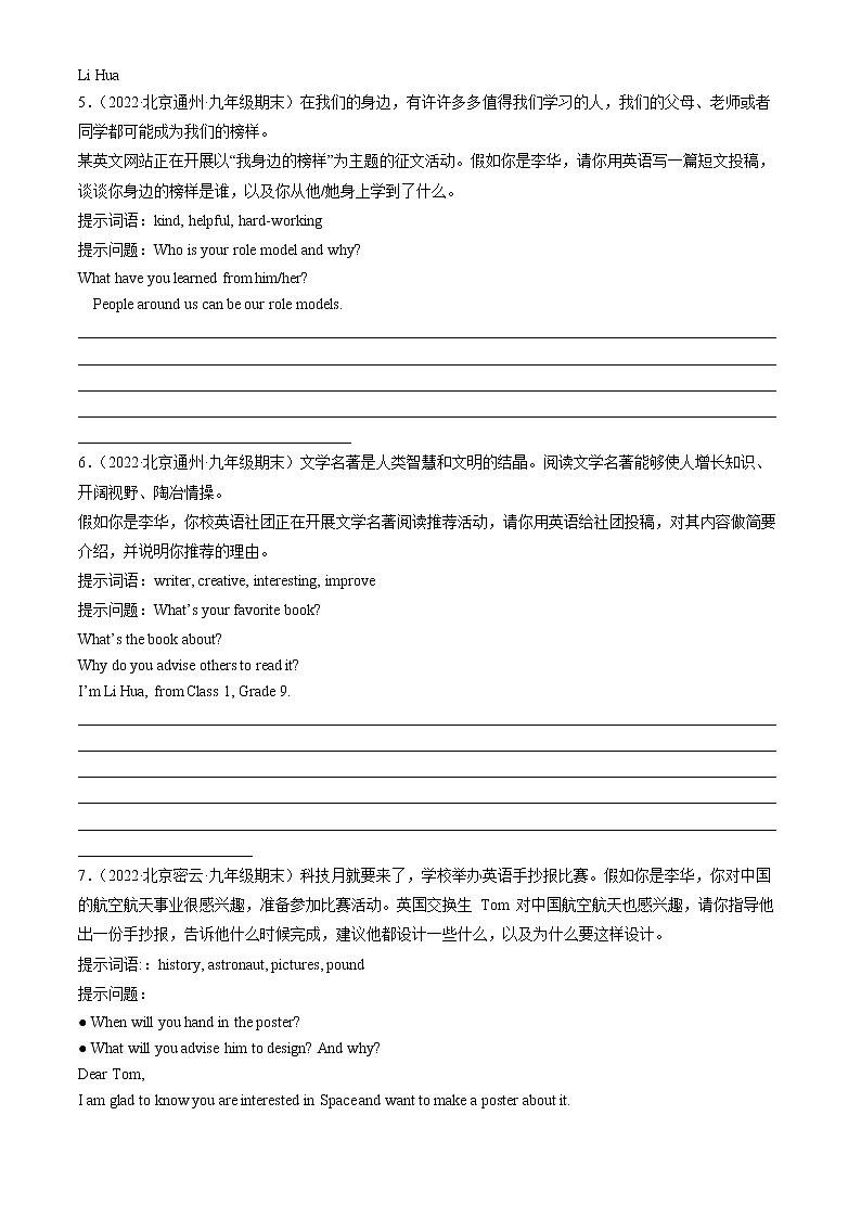 【期末复习】2022-2023学年北京初三英语上册期末英语汇编：材料作文 试卷03
