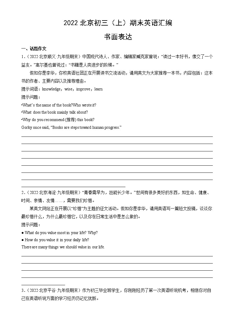 【期末复习】2022-2023学年北京初三英语上册期末英语汇编：书面表达 试卷01