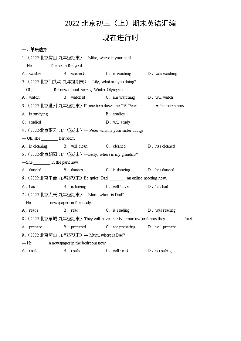 【期末复习】2022-2023学年北京初三英语上册期末英语汇编：现在进行时第1页