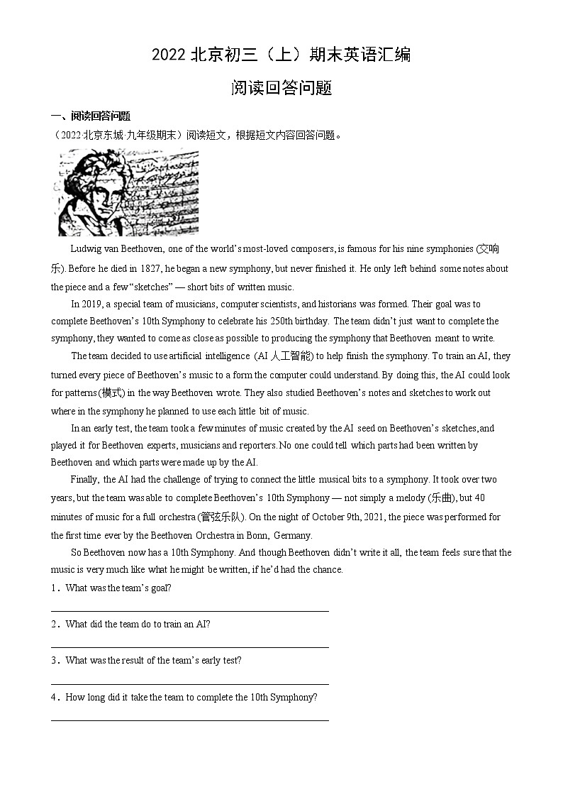 【期末复习】2022-2023学年北京初三英语上册期末英语汇编：阅读回答问题第1页