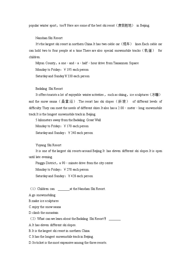 常州市教育学会2021-2022学年八年级上学期期末英语试题（含解析）第3页