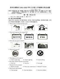 常州市溧阳市2021-2022学年八年级上学期期末英语试题（含答案）