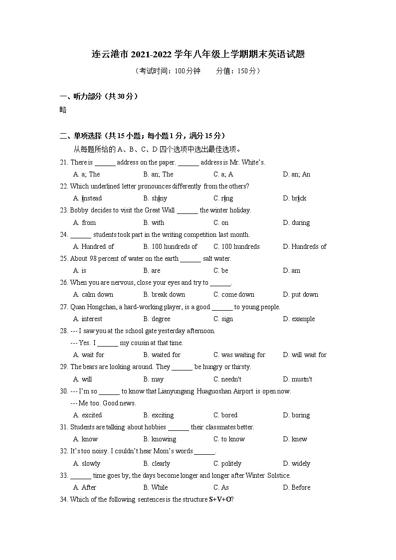 连云港市2021-2022学年八年级上学期期末英语试题（含答案）第1页
