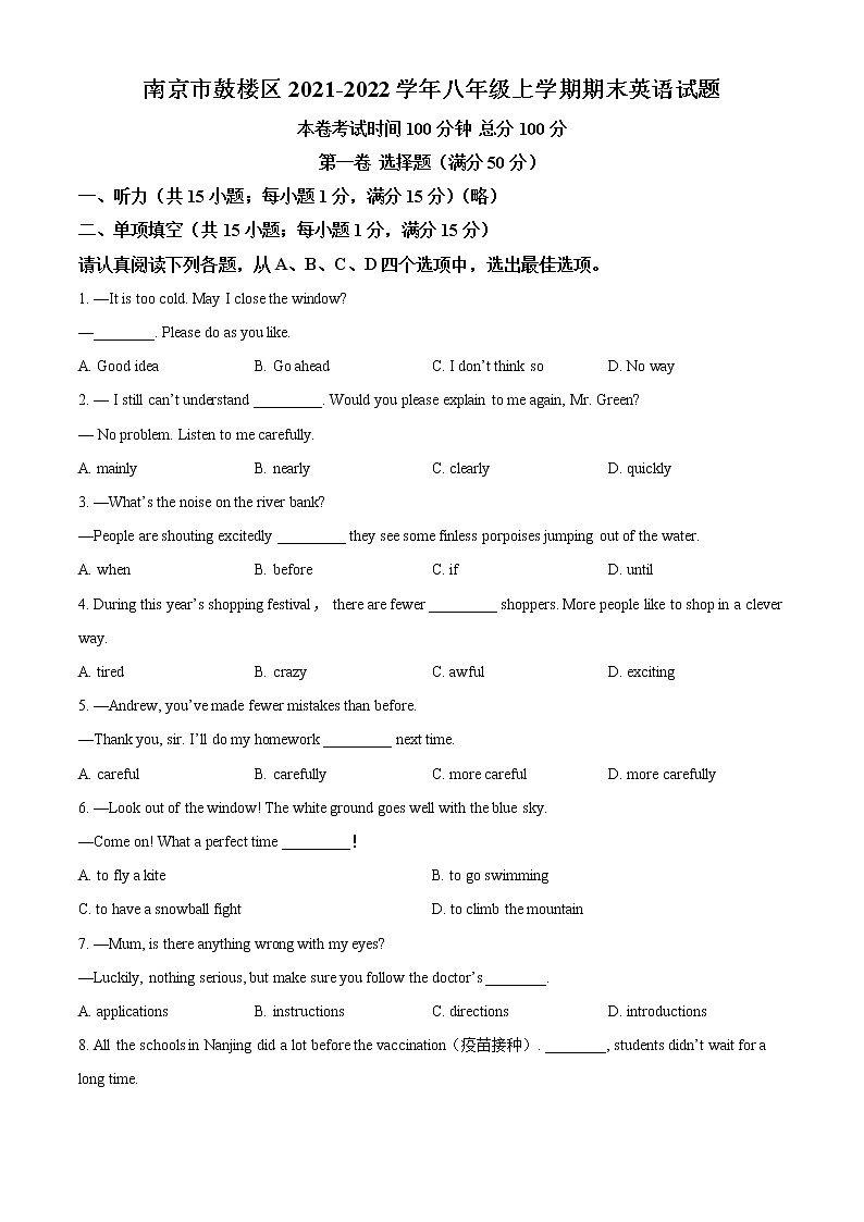 南京市鼓楼区2021-2022学年八年级上学期期末英语试题（含解析）01