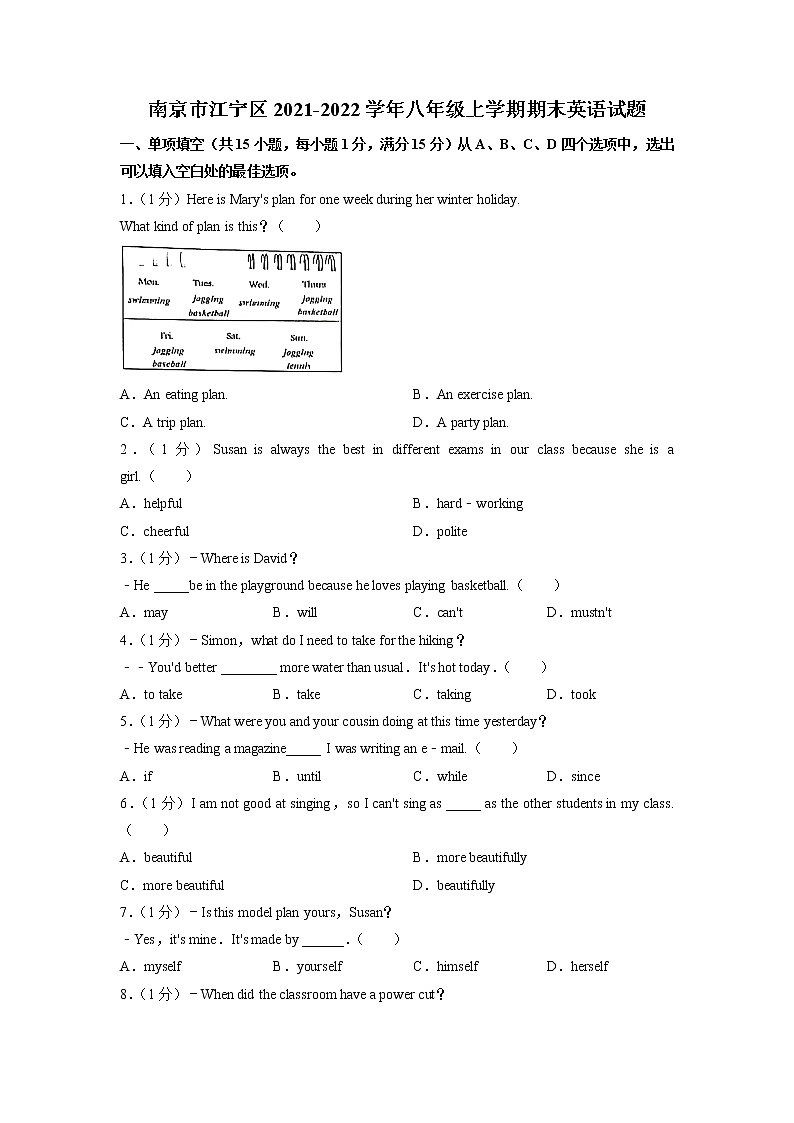 南京市江宁区2021-2022学年八年级上学期期末英语试题（含解析）第1页