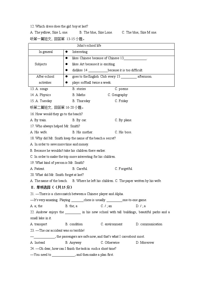 南通启东市2021-2022学年八年级上学期期末英语试题（含答案）第2页