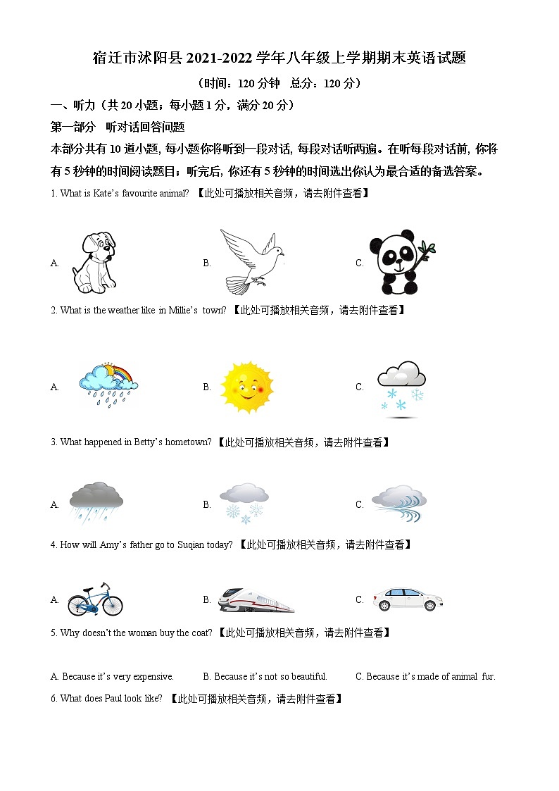 宿迁市沭阳县2021-2022学年八年级上学期期末英语试题（含解析）01