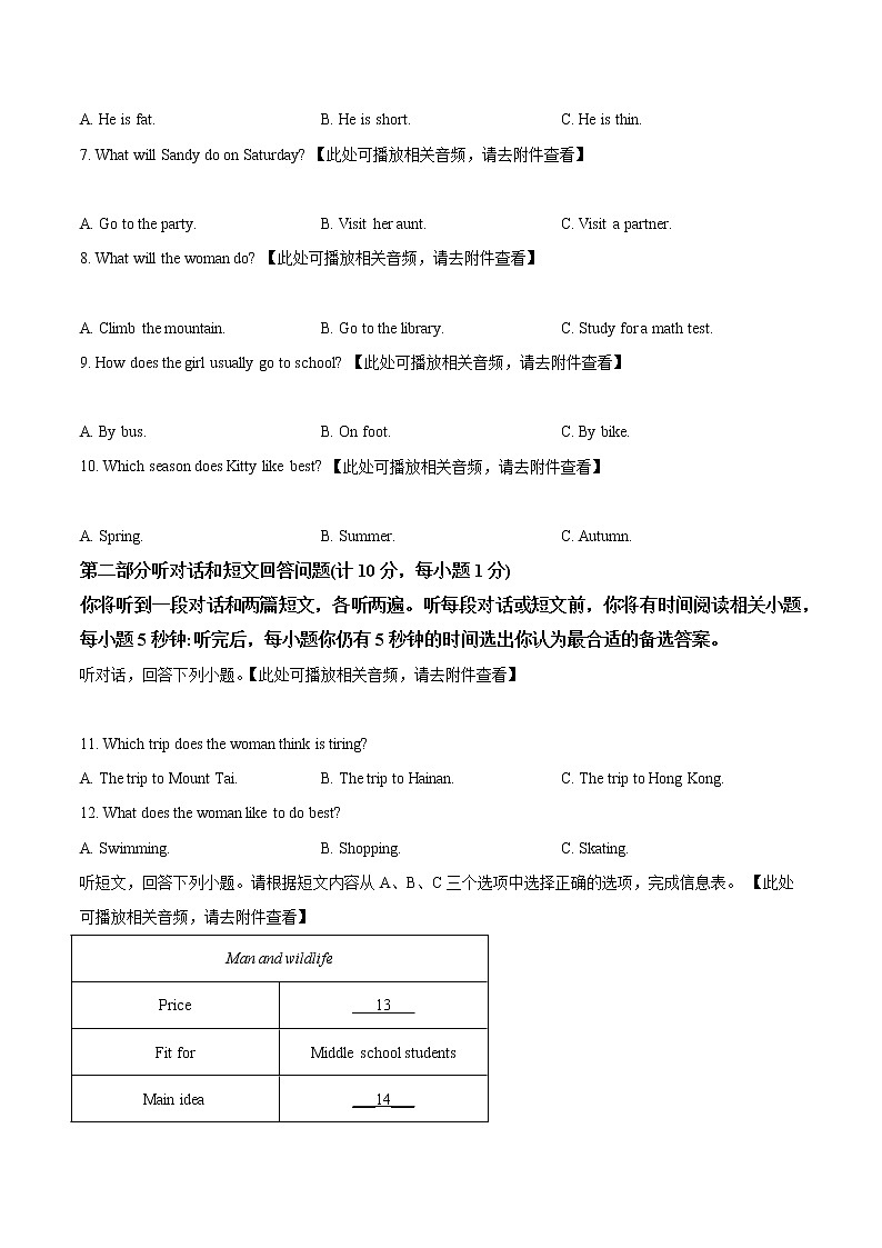 宿迁市沭阳县2021-2022学年八年级上学期期末英语试题（含解析）02