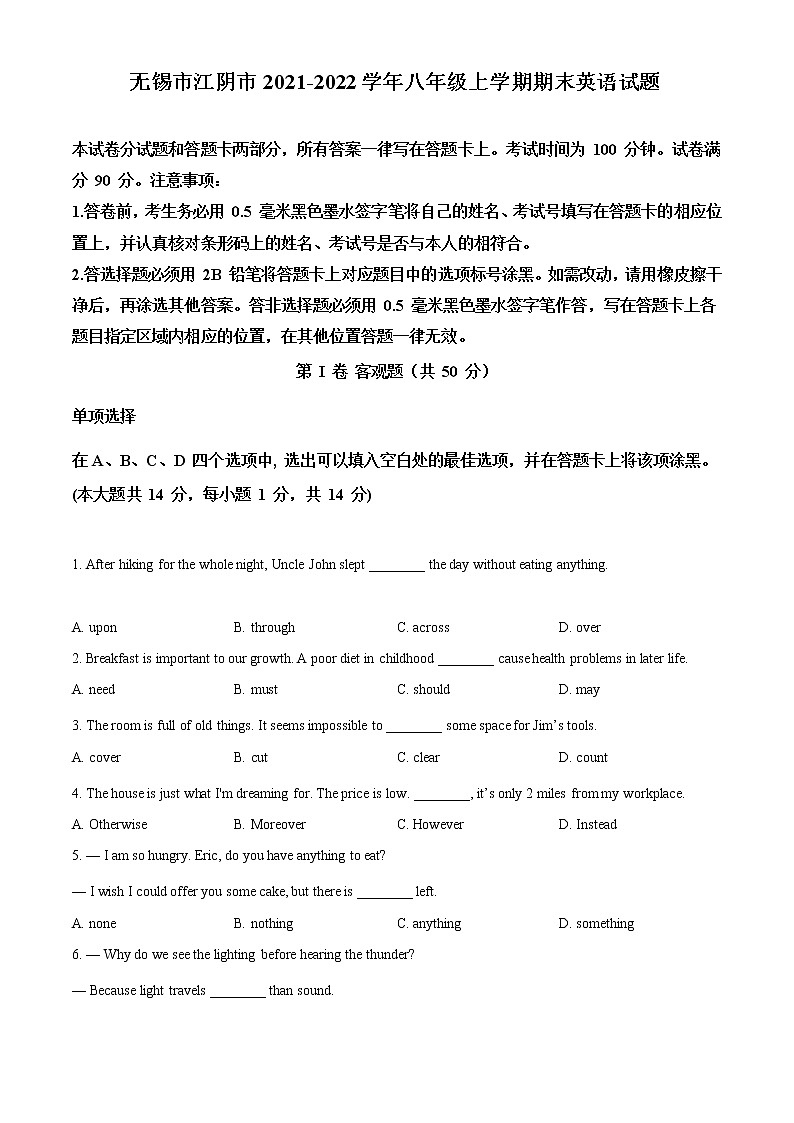 无锡市江阴市2021-2022学年八年级上学期期末英语试题（含解析）01