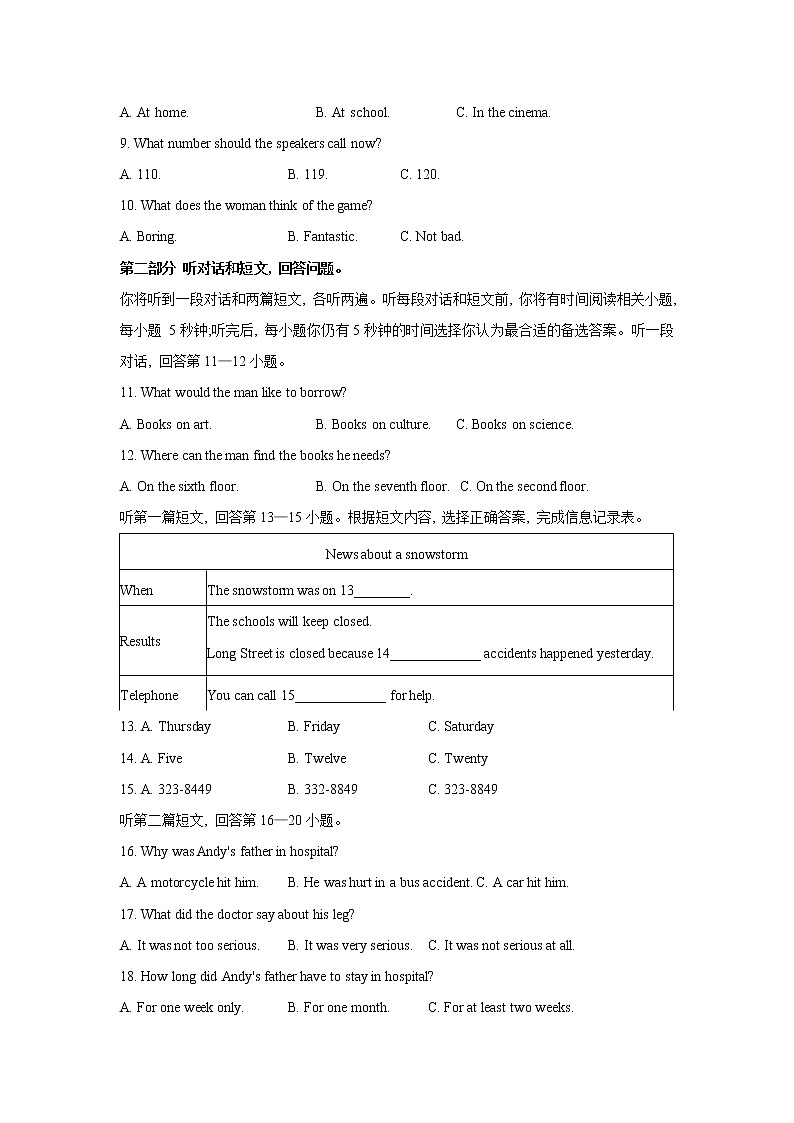 盐城市阜宁县2021-2022学年八年级上学期期末英语试题（含答案）第2页