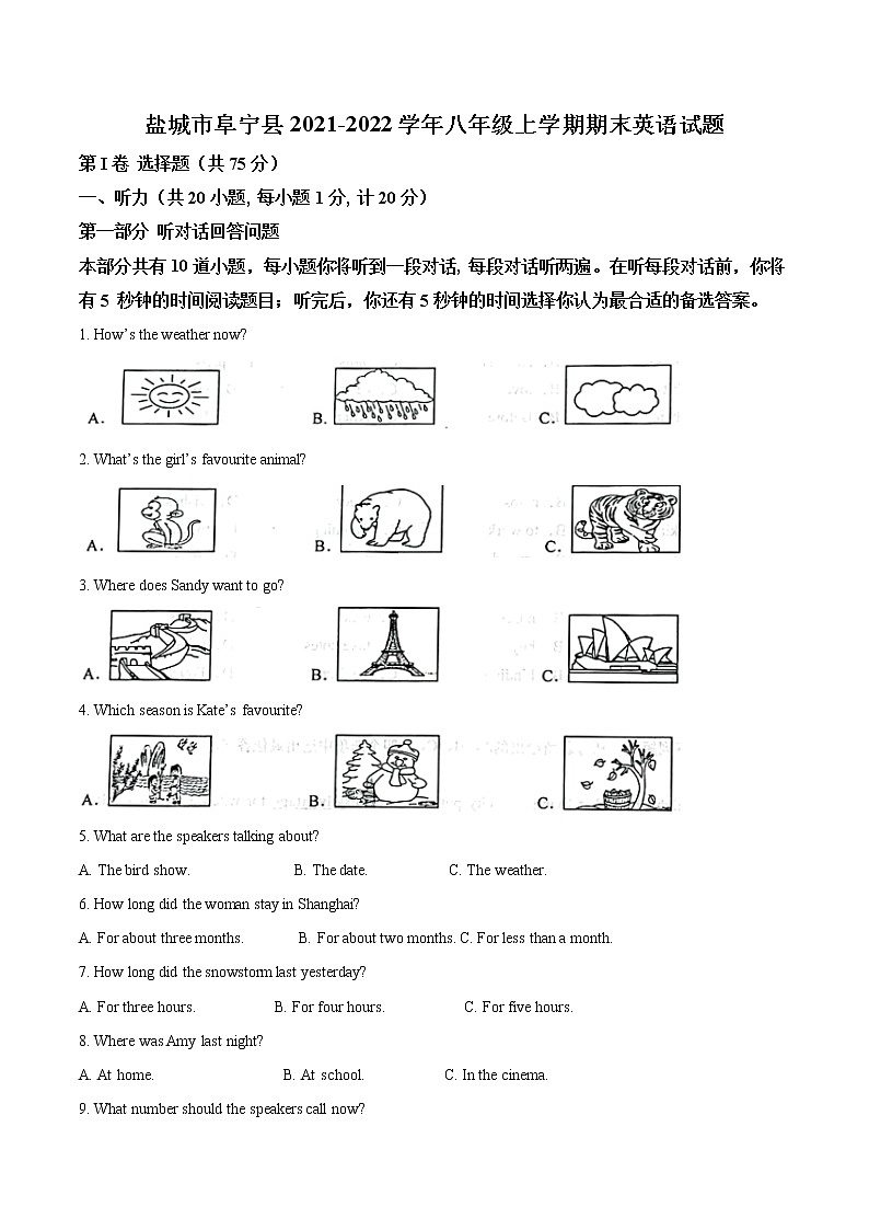 盐城市阜宁县2021-2022学年八年级上学期期末英语试题（含解析）第1页