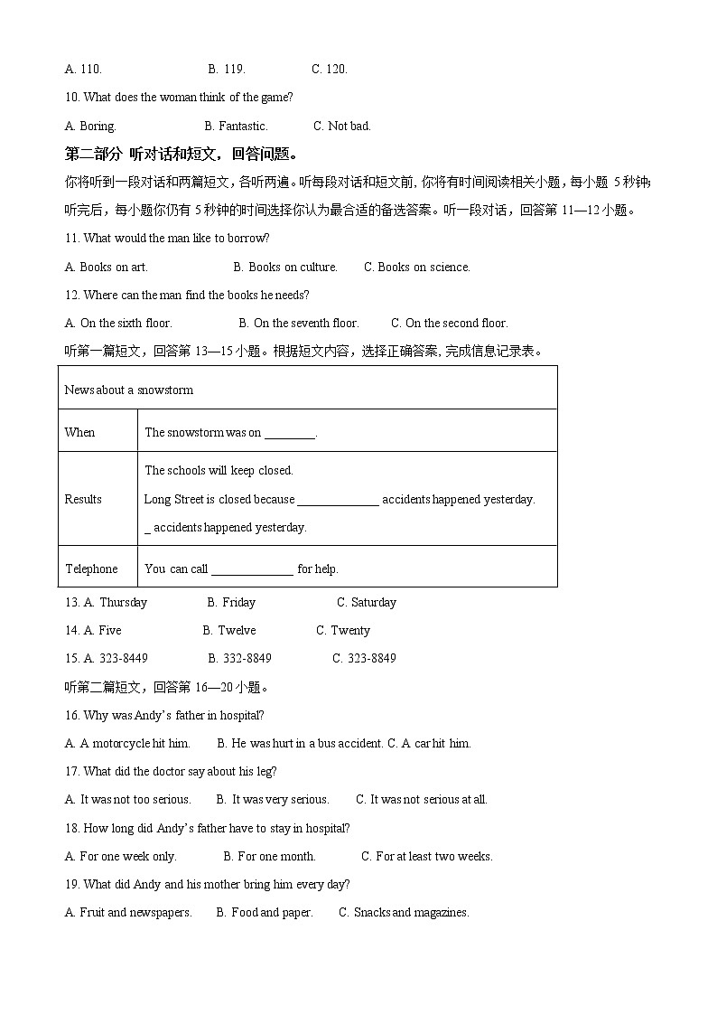 盐城市阜宁县2021-2022学年八年级上学期期末英语试题（含解析）第2页