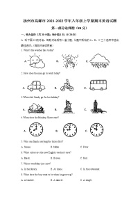 扬州市高邮市2021-2022学年八年级上学期期末英语试题（含答案）