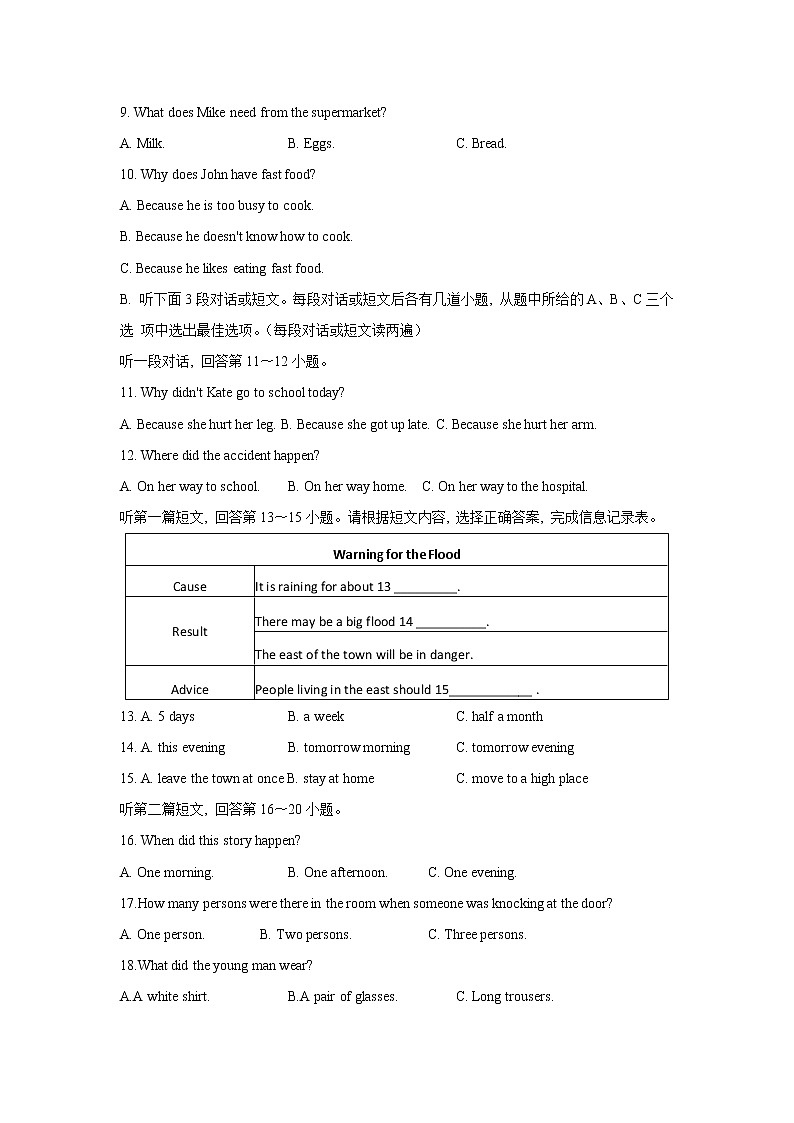 扬州市高邮市2021-2022学年八年级上学期期末英语试题（含答案）第2页
