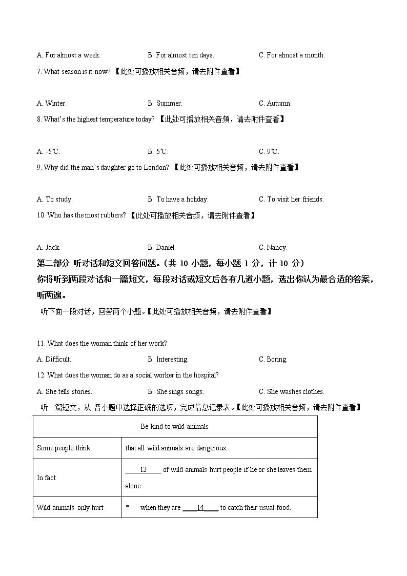 扬州市仪征市2021-2022学年八年级上学期期末英语试题（含解析）第2页