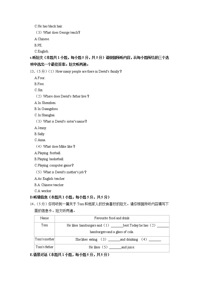 广东省佛山市狮山镇桃园初级中学2022-2023学年七年级上学期期中英语试卷（含答案）第3页