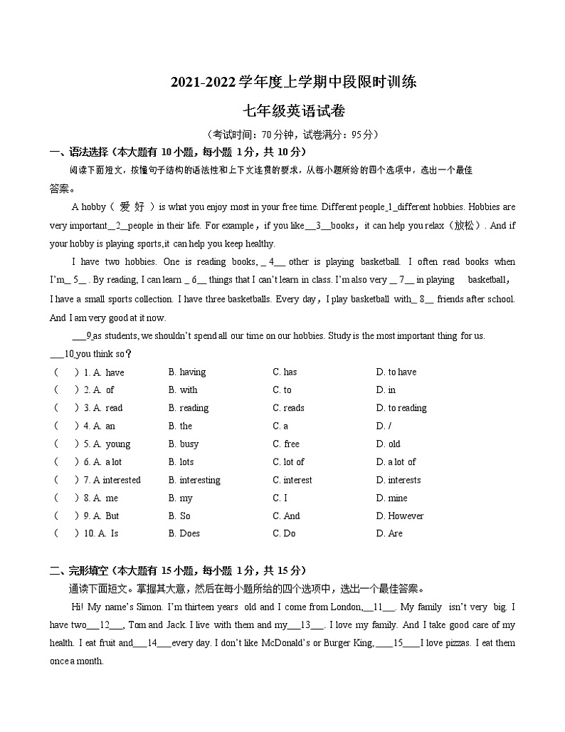广东省中山市小榄镇第二中学2021-2022学年七年级上学期期中段考英语第1页