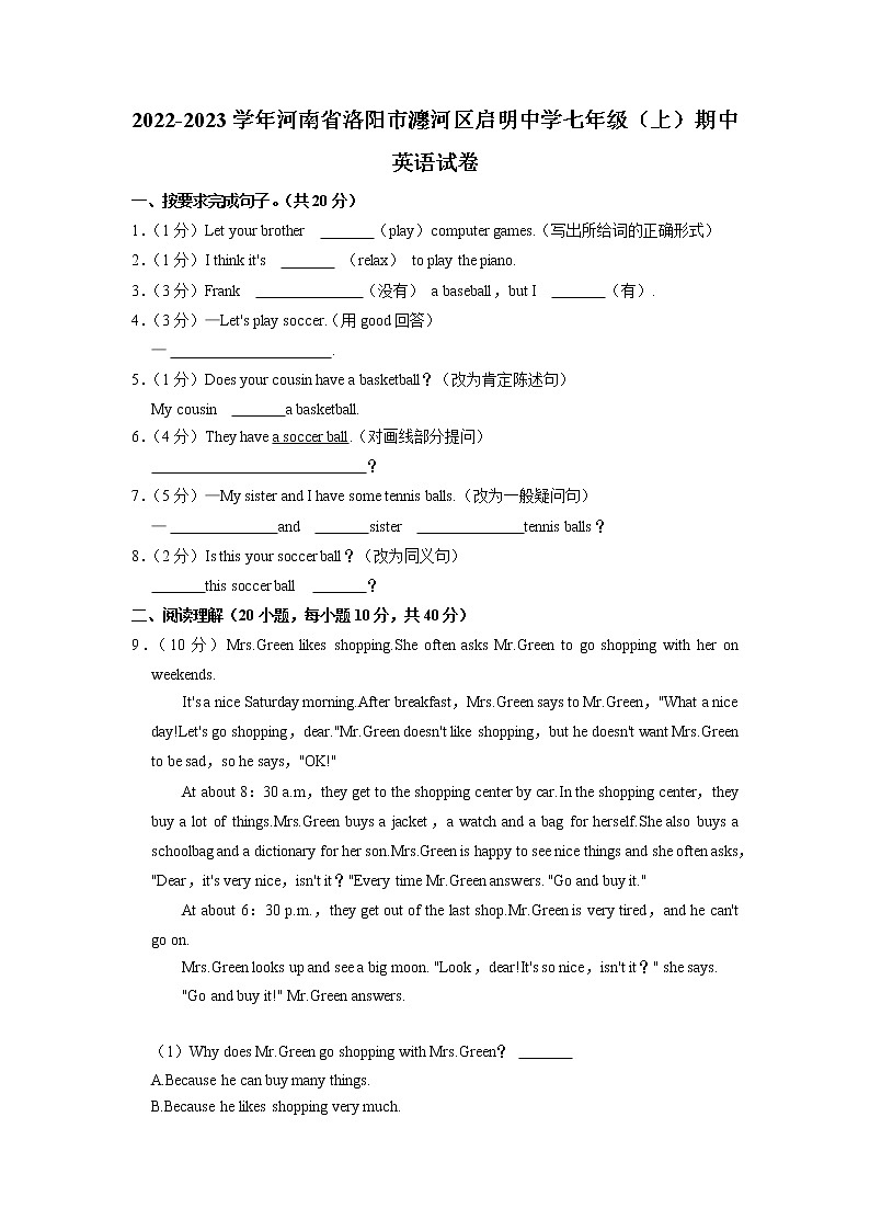 河南省洛阳市瀍河区启明中学2022-2023学年七年级（上学期）期中英语试卷（含答案）第1页