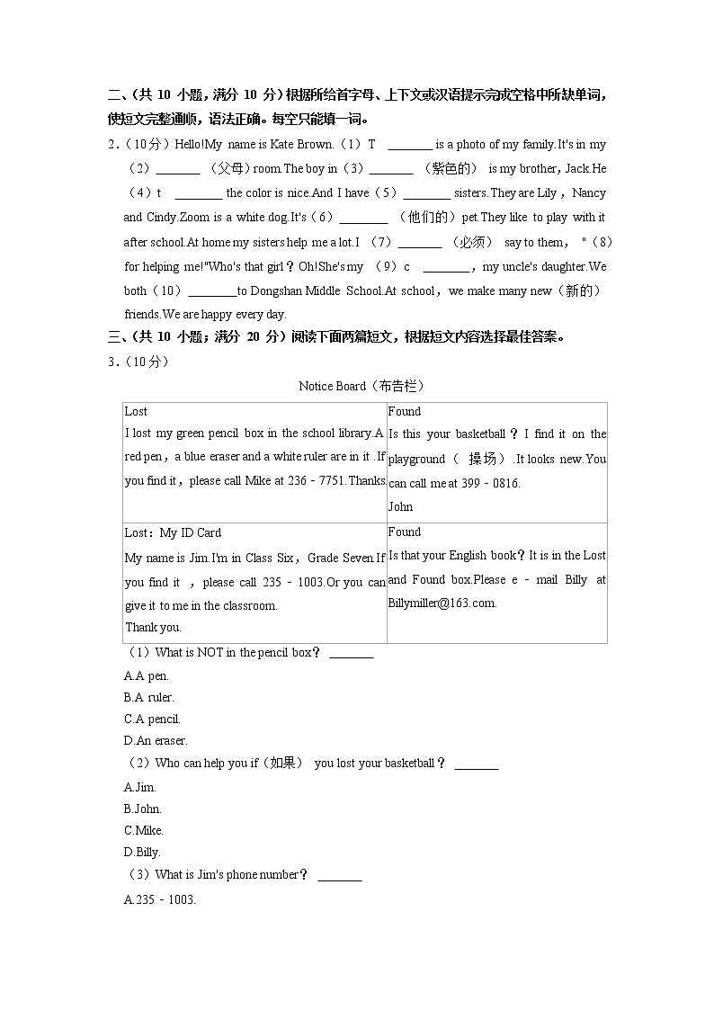 湖北省宜昌市东山中学2022-2023学年七年级（上学期）期中英语试卷（含答案）第2页