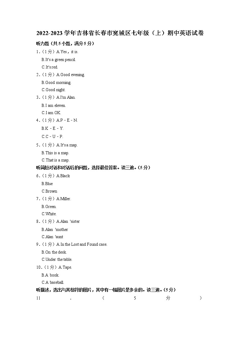 吉林省长春市宽城区2022-2023学年七年级上学期期中英语试卷（含答案）第1页