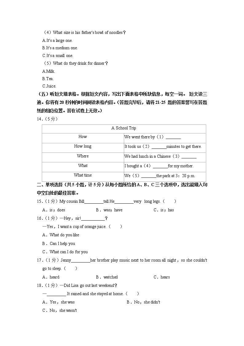 山东省泰安市东平县2022-2023学年七年级（上学期）期中英语试卷（含答案）第3页