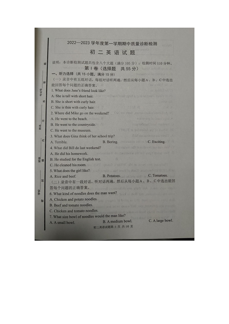 山东省淄博市临淄区2022-2023学年七年级上学期期中考试英语试题第1页