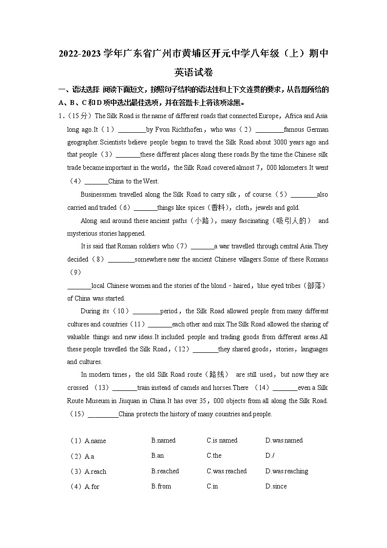广东省广州市黄埔区开元中学2022-2023学年八年级上学期期中英语试卷第1页
