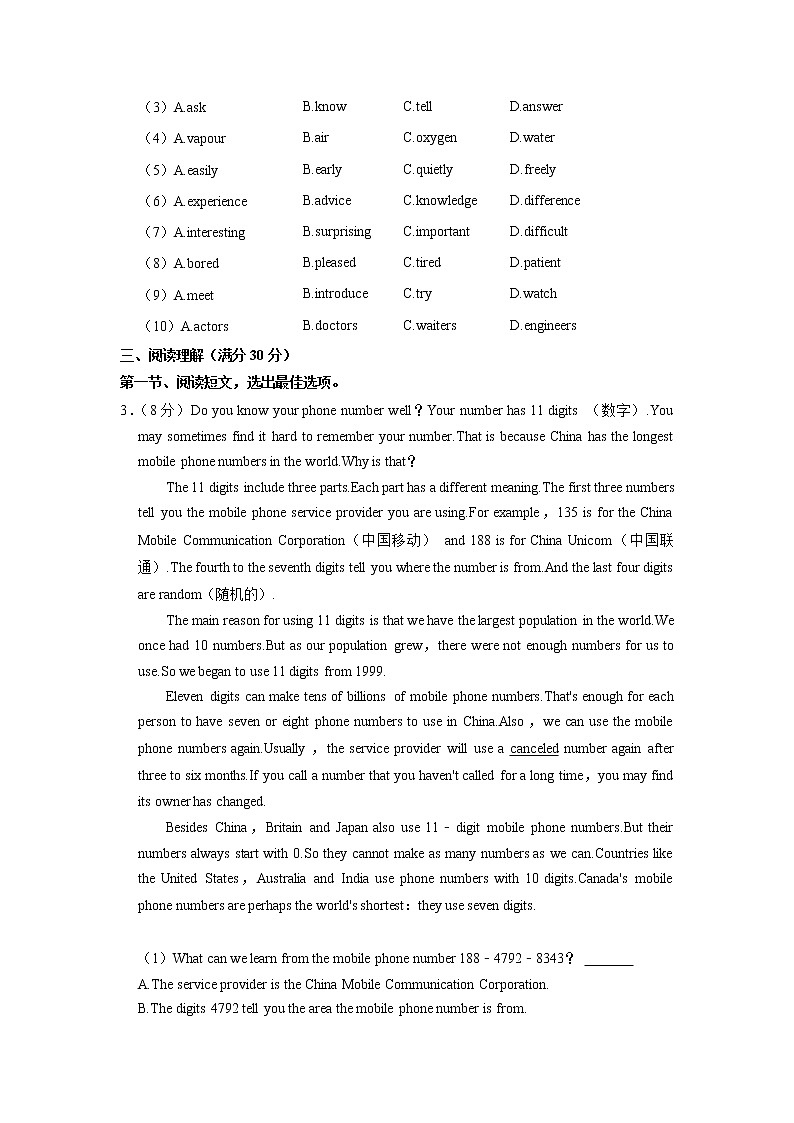 广东省广州市黄埔区开元中学2022-2023学年八年级上学期期中英语试卷第3页